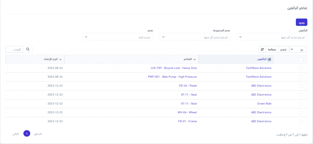 عناصر الموردين